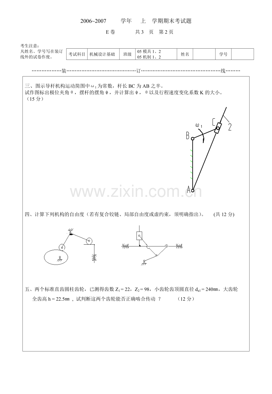 机械设计-复习题-试题试题15含答案.doc_第2页