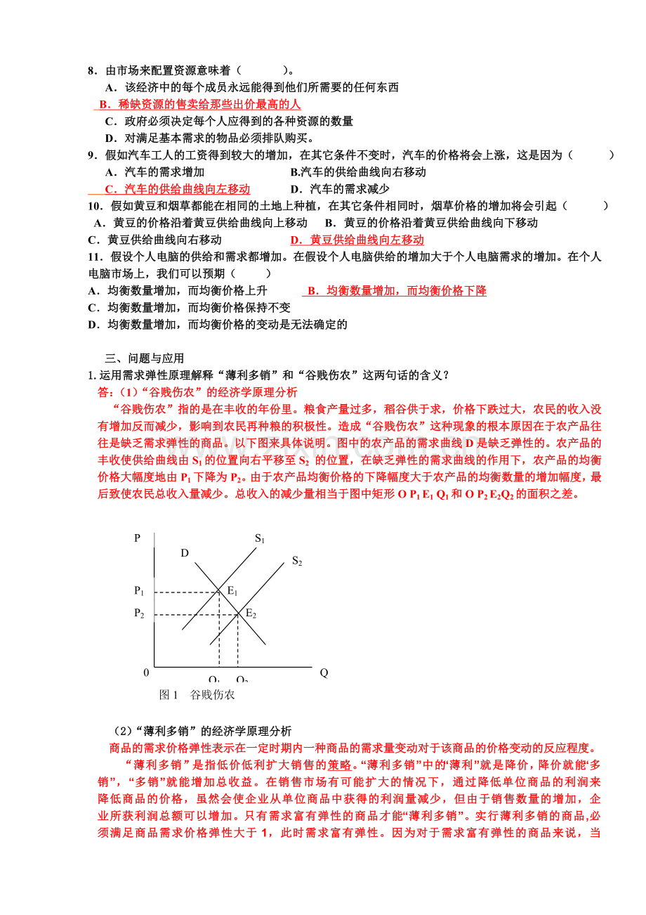 经济学基础(第五版)1-12章题库练习题测试题带答案.doc_第3页