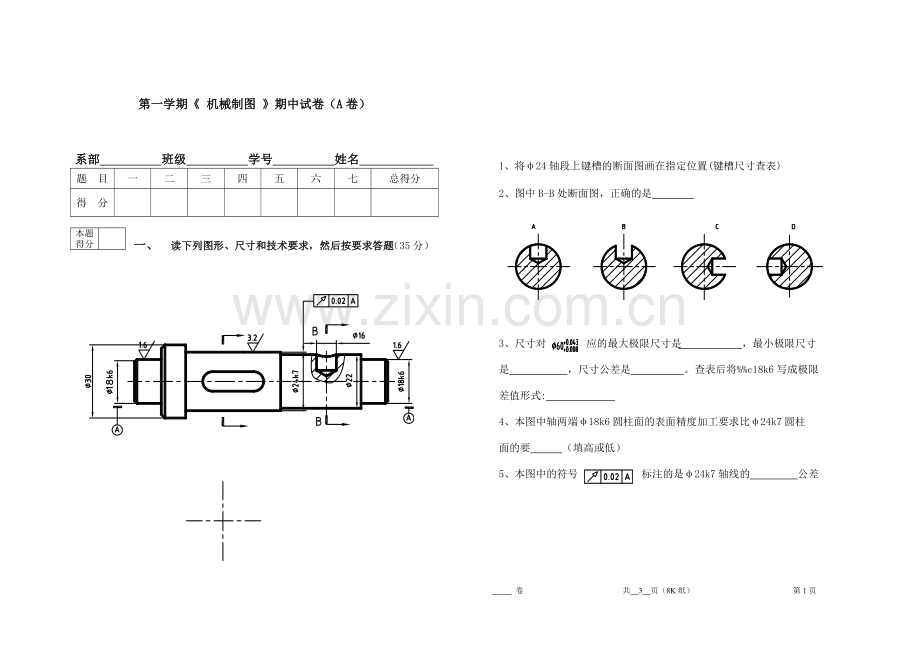 《机械识图与项目训练》试卷5.doc_第1页