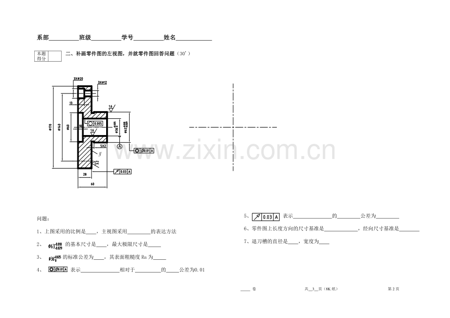 《机械识图与项目训练》试卷5.doc_第2页