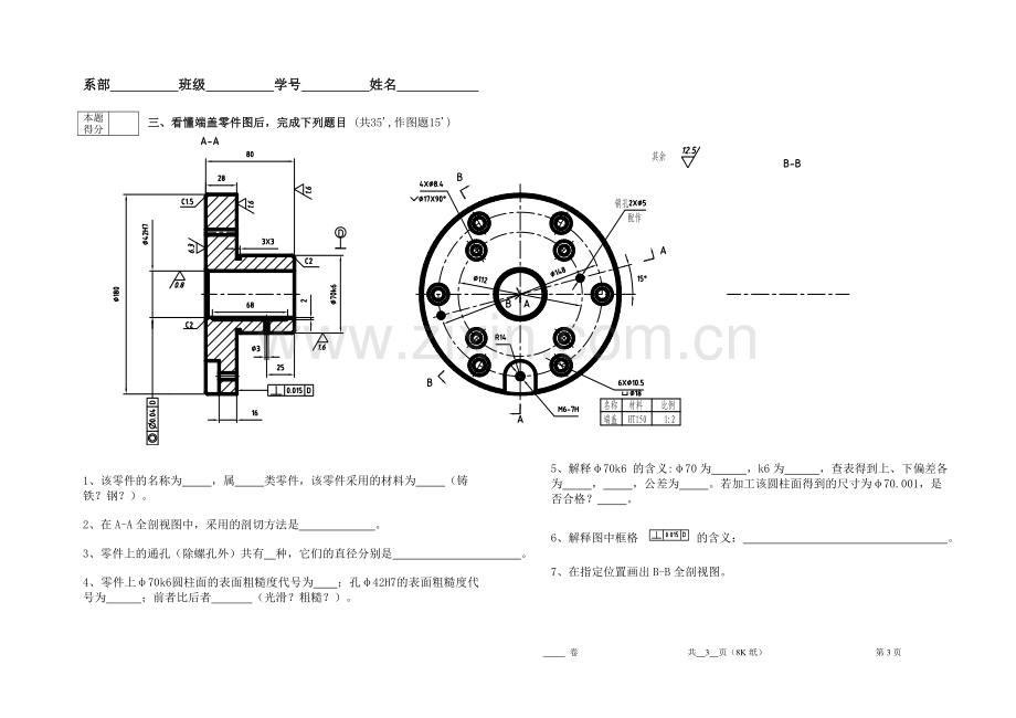 《机械识图与项目训练》试卷5.doc_第3页