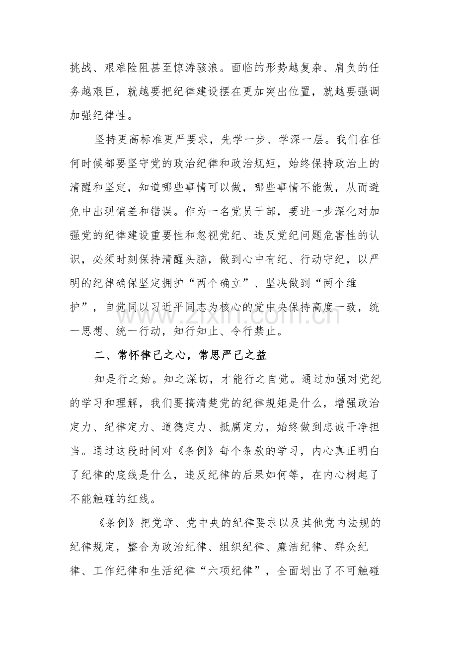 局党组书记在学习教育专题读书班上的交流发言2篇.docx_第2页