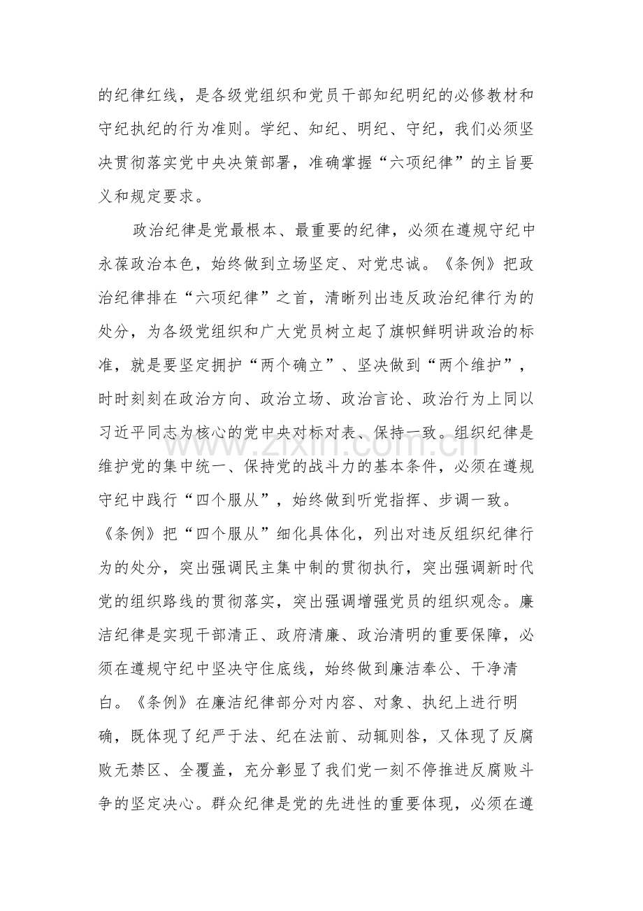 局党组书记在学习教育专题读书班上的交流发言2篇.docx_第3页