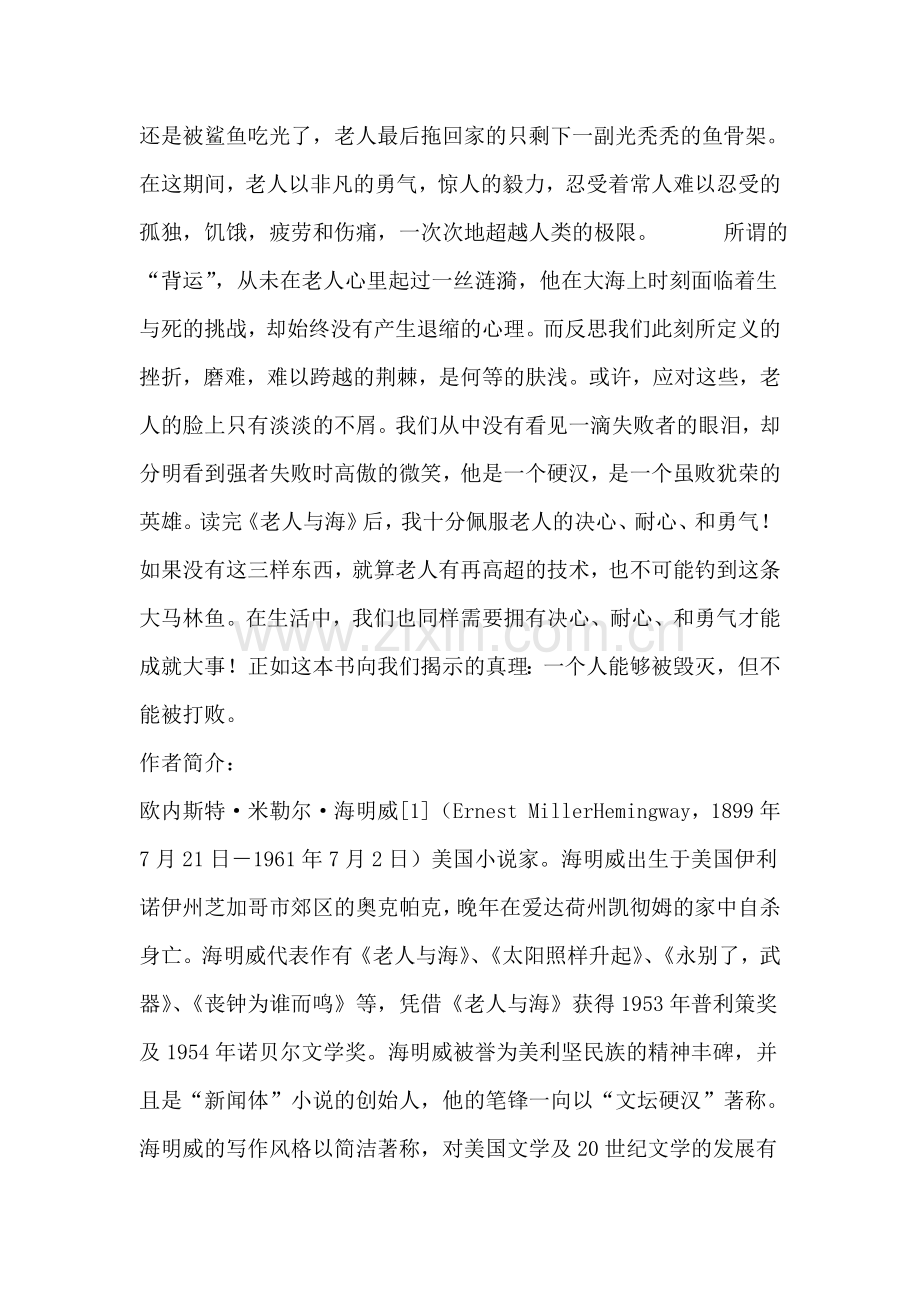 《老人与海》读书分享心得.doc_第2页