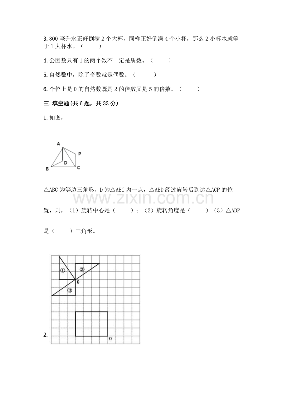 五年级下册数学期末测试卷含答案(研优卷).docx_第2页