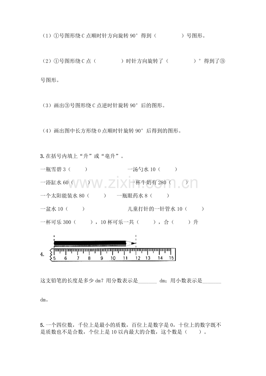 五年级下册数学期末测试卷含答案(研优卷).docx_第3页