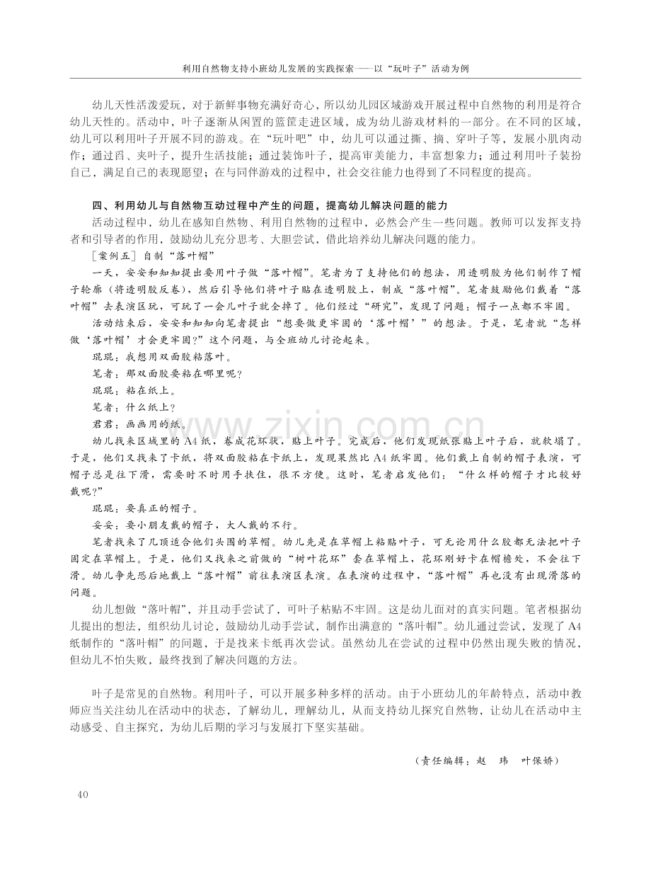 利用自然物支持小班幼儿发展的实践探索——以“玩叶子”活动为例.pdf_第3页