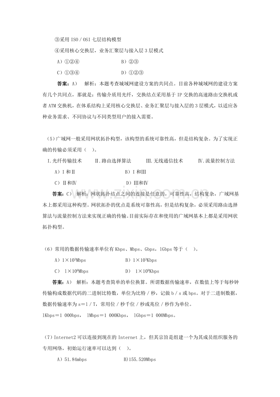 《计算机网络基础》模拟试卷2.doc_第2页