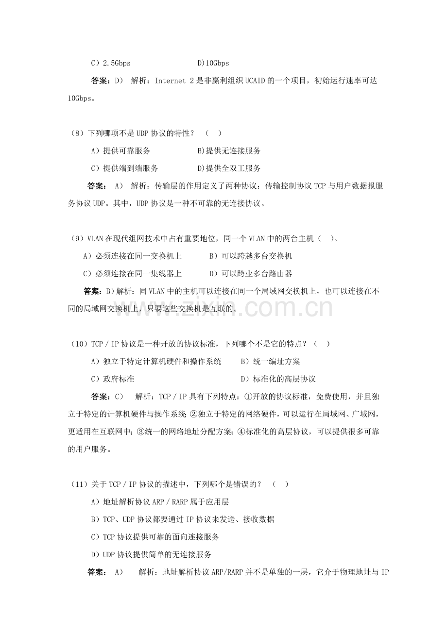 《计算机网络基础》模拟试卷2.doc_第3页