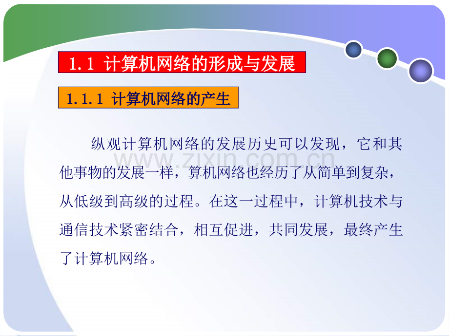 《计算机网络基础》全套课件教学教程整本书电子教案全书汇编.ppt_第3页