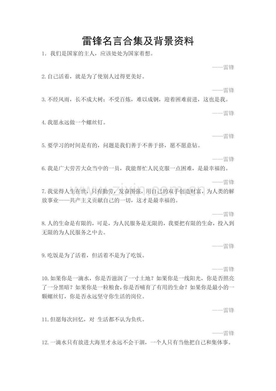 雷锋名言及背景资料.docx_第1页