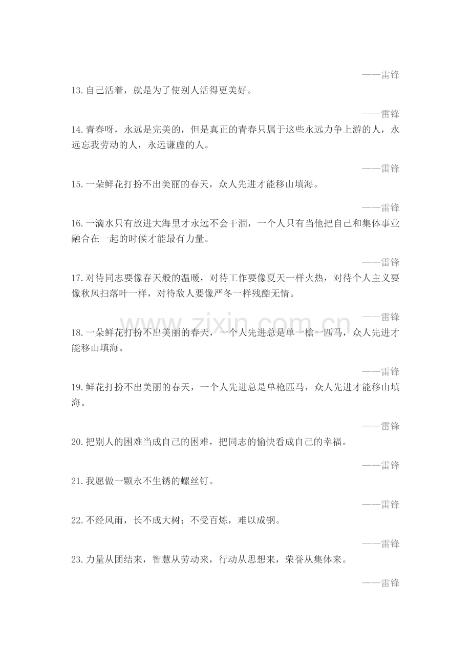 雷锋名言及背景资料.docx_第2页