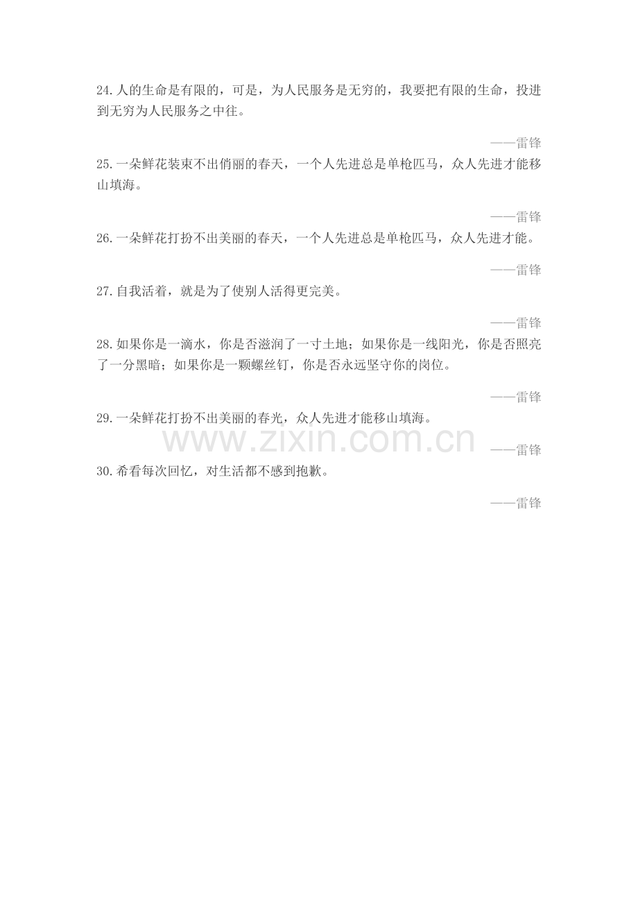 雷锋名言及背景资料.docx_第3页