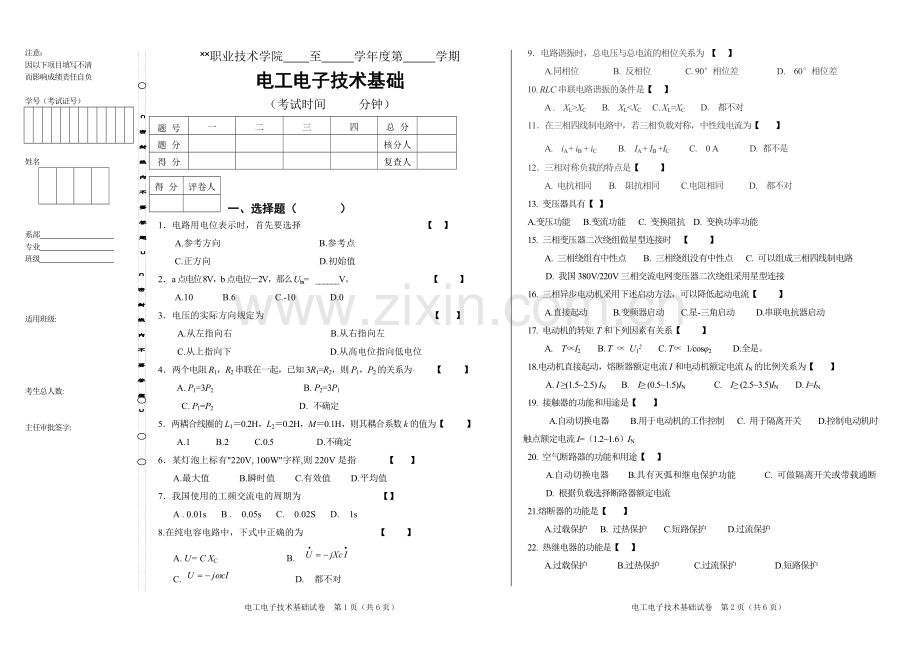 电工电子技术基础期末试卷AB卷及答案2套.doc_第1页