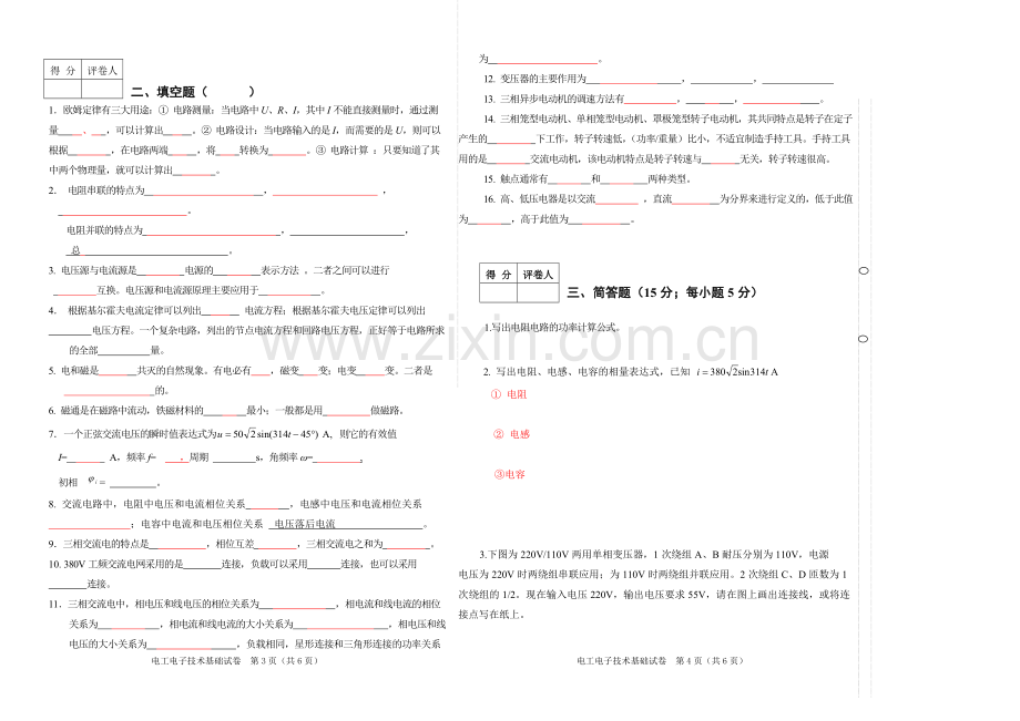 电工电子技术基础期末试卷AB卷及答案2套.doc_第2页