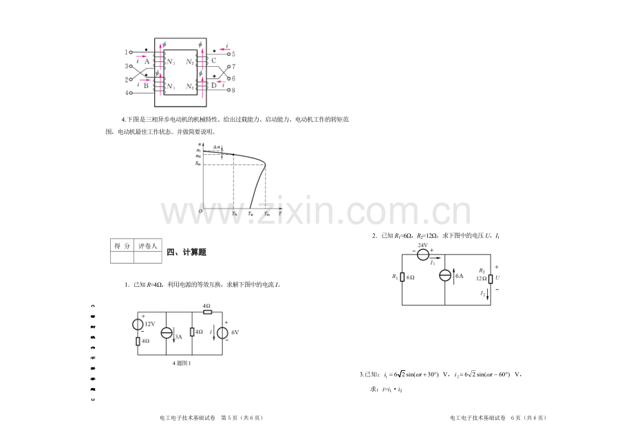 电工电子技术基础期末试卷AB卷及答案2套.doc_第3页