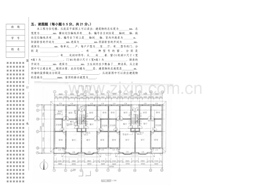 《建筑制图与识图》AB卷期末试卷及答案2套.doc_第3页