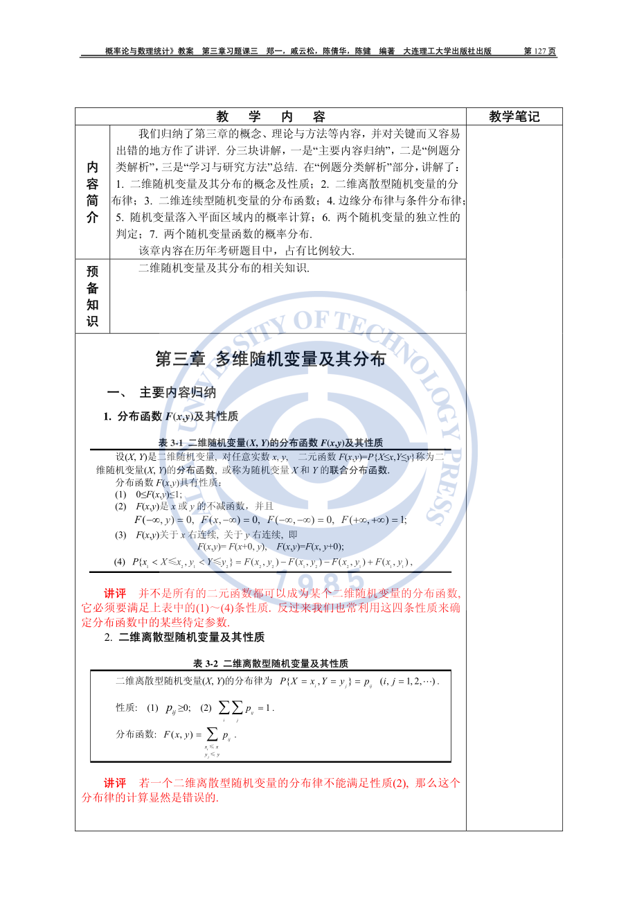 概率论与数理统计教师用教案概率统计教案3章习题课三.pdf_第2页