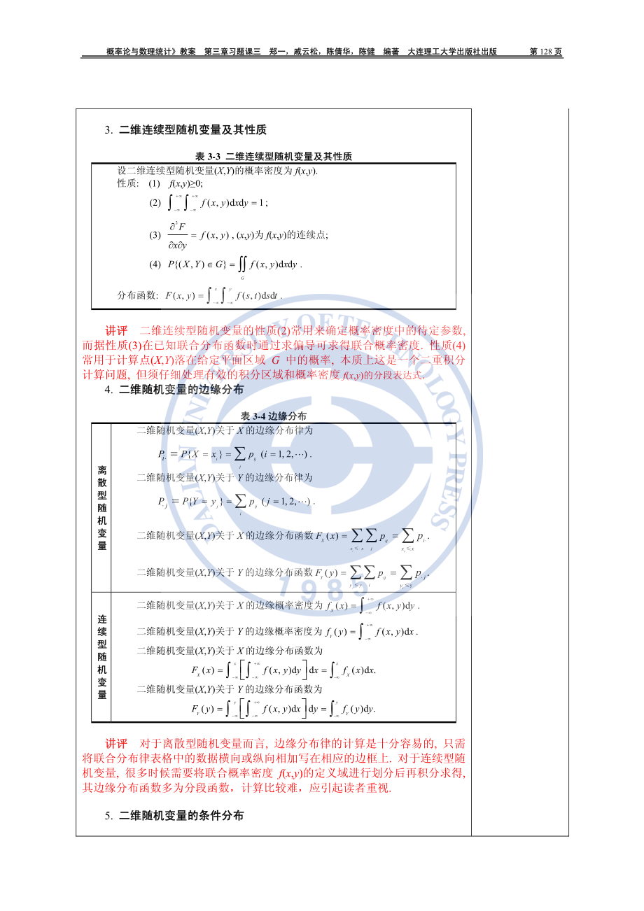 概率论与数理统计教师用教案概率统计教案3章习题课三.pdf_第3页