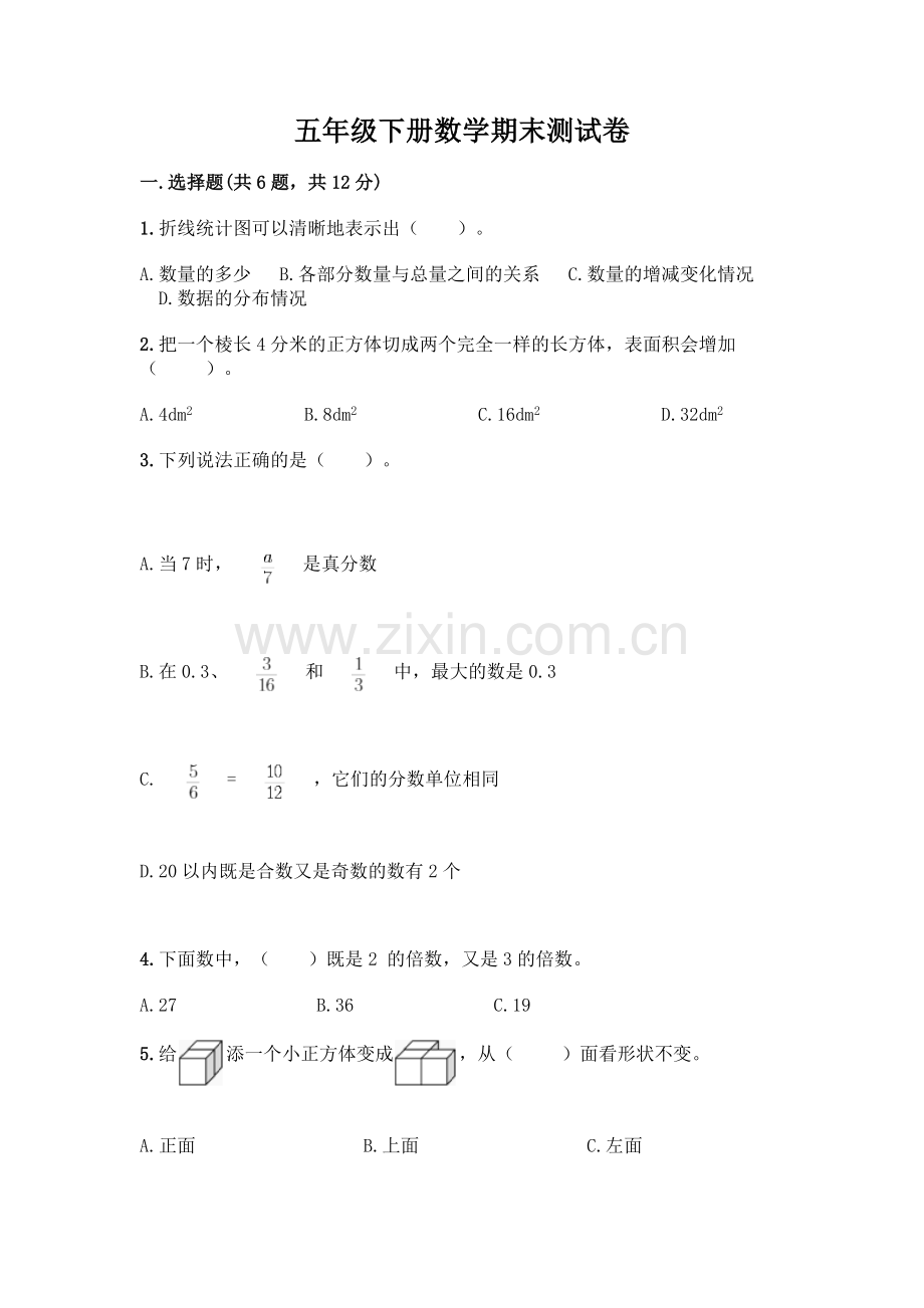 五年级下册数学期末测试卷及参考答案(能力提升).docx_第1页