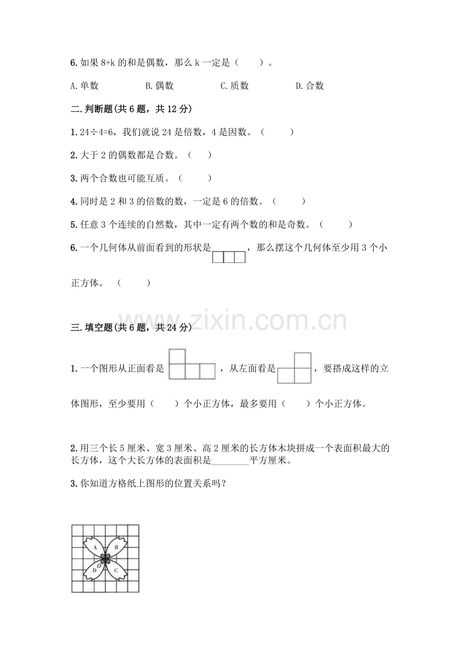 五年级下册数学期末测试卷及参考答案(能力提升).docx_第2页