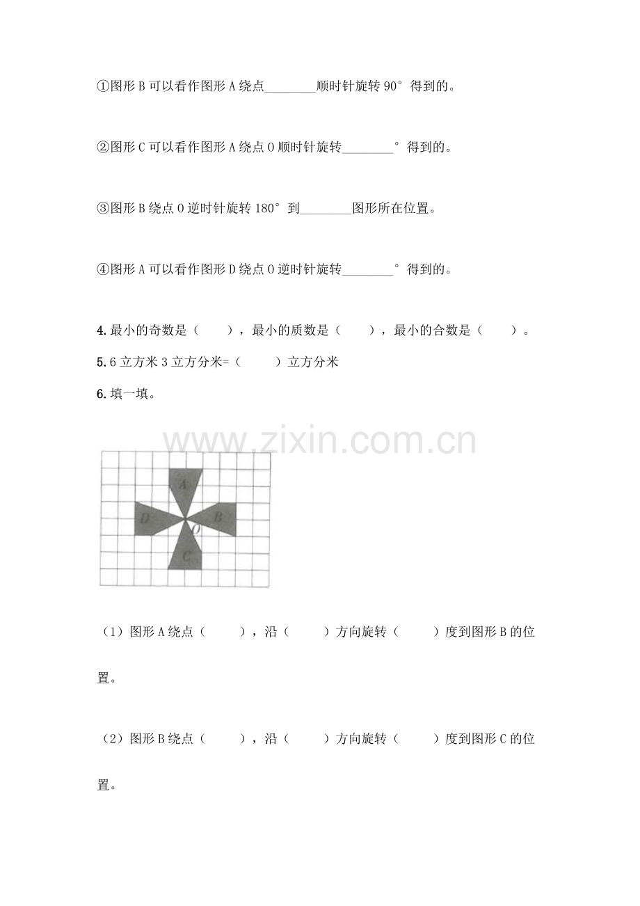 五年级下册数学期末测试卷及参考答案(能力提升).docx_第3页