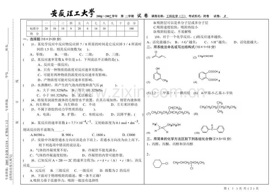 工科化学B卷.doc_第1页