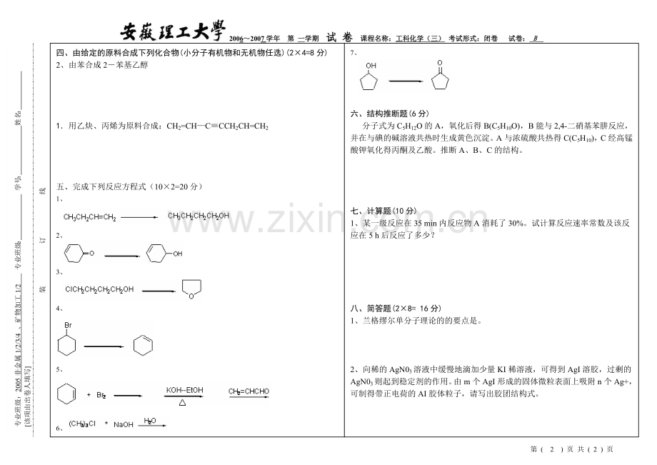 工科化学B卷.doc_第2页