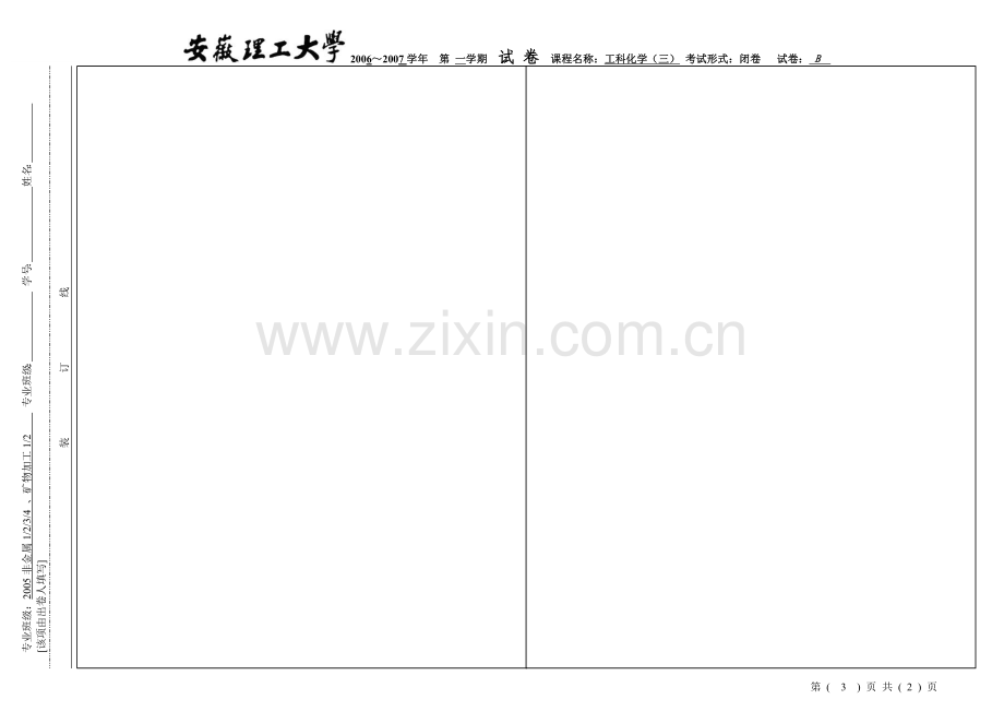 工科化学B卷.doc_第3页