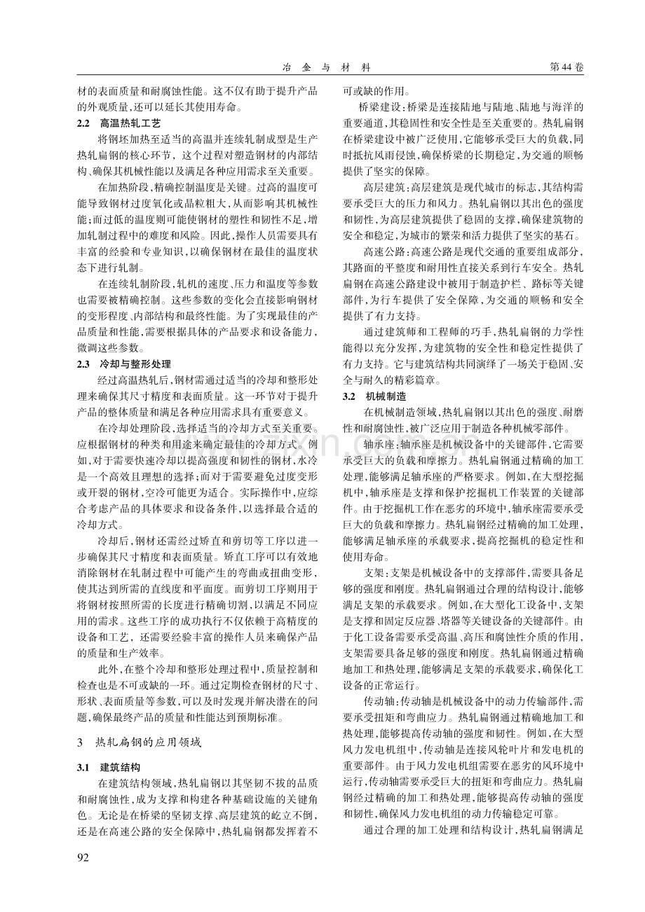 热轧扁钢的生产工艺及其应用.pdf_第2页