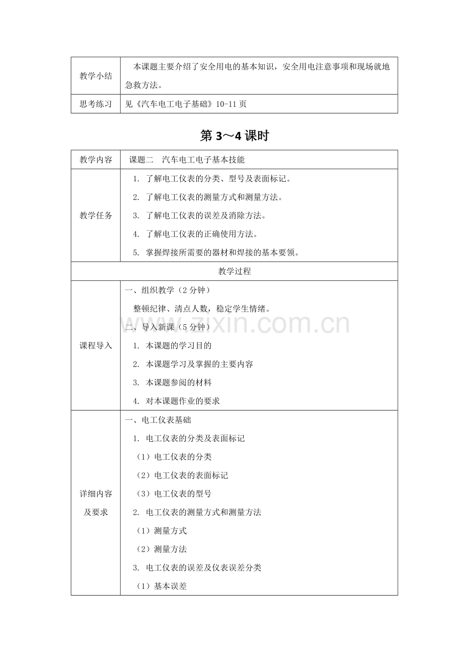 《汽车电工电子基础》全套教案授课电子教案整本书电子教学讲义(.docx_第2页