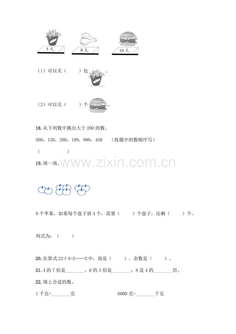 小学二年级下册数学填空题一套及答案(典优).docx_第3页