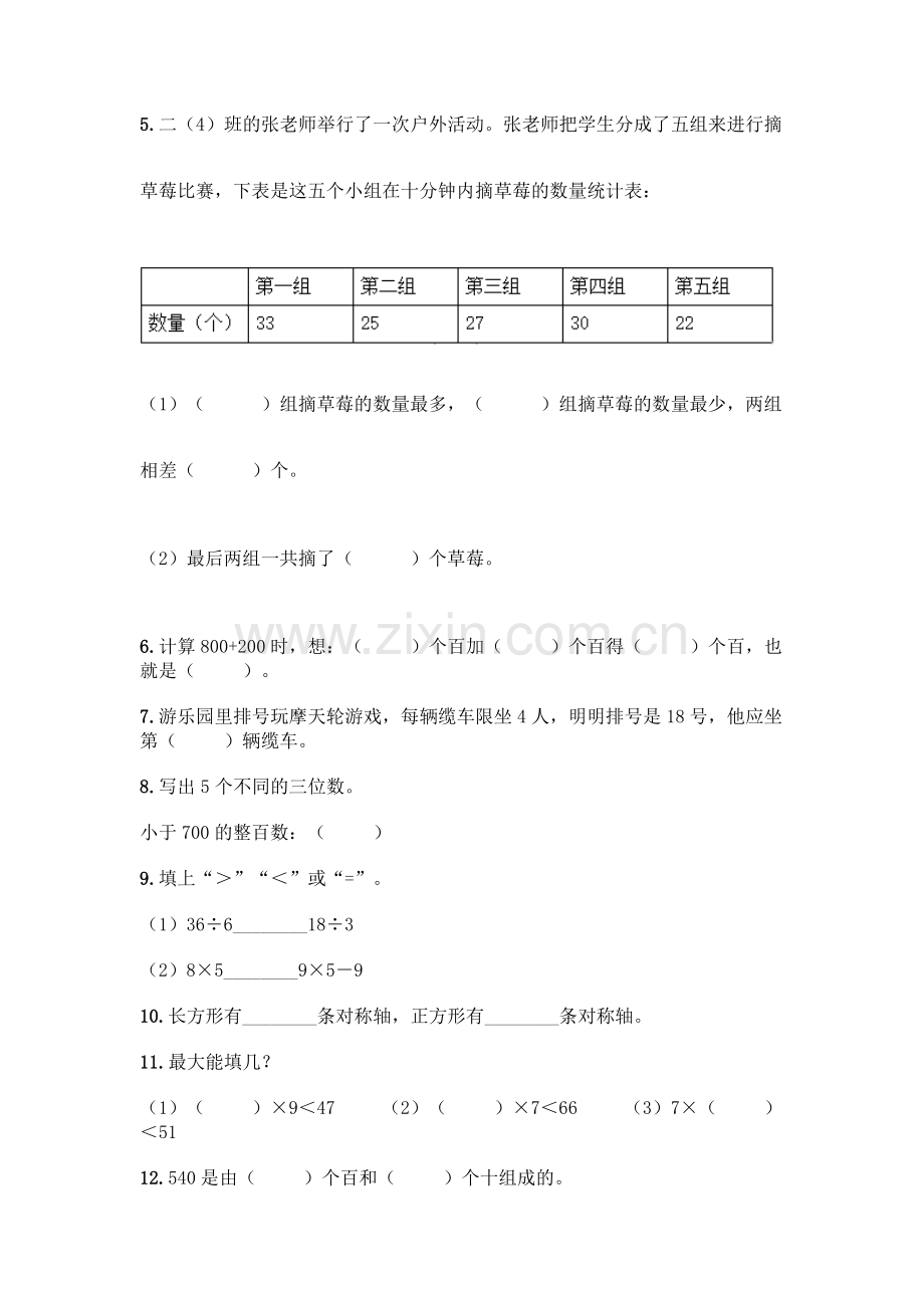 小学二年级下册数学填空题一套含答案【名校卷】.docx_第2页