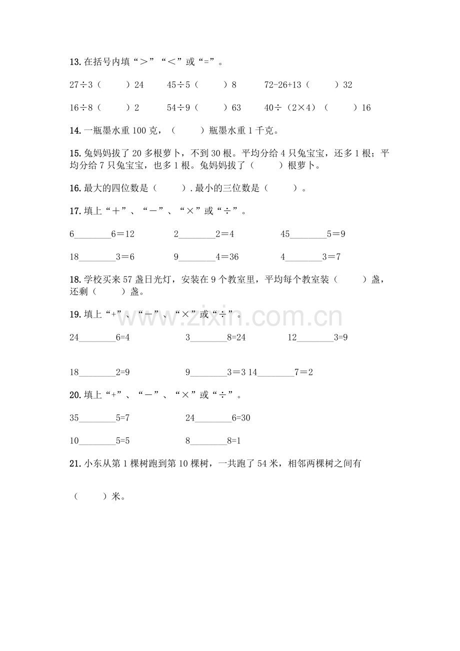 小学二年级下册数学填空题一套含答案【名校卷】.docx_第3页