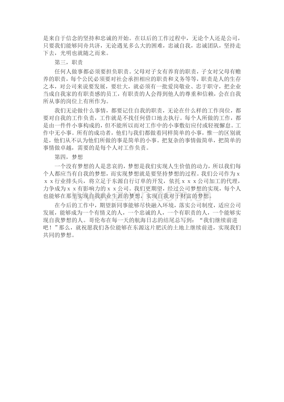 欢迎新员工的欢迎词(5篇)致辞演讲稿发言稿5篇.docx_第2页