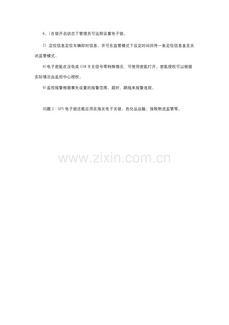 《物流信息技术》项目四-项目练习答案.docx_第2页