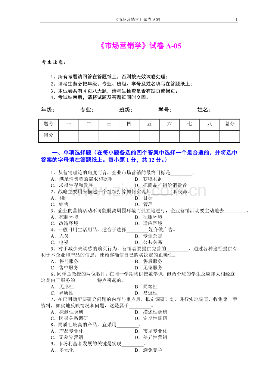 市场营销学AB卷3期末考试卷带答案综合测试卷模拟测试卷模拟试卷期末考试题2022年X学校X专业.doc_第1页