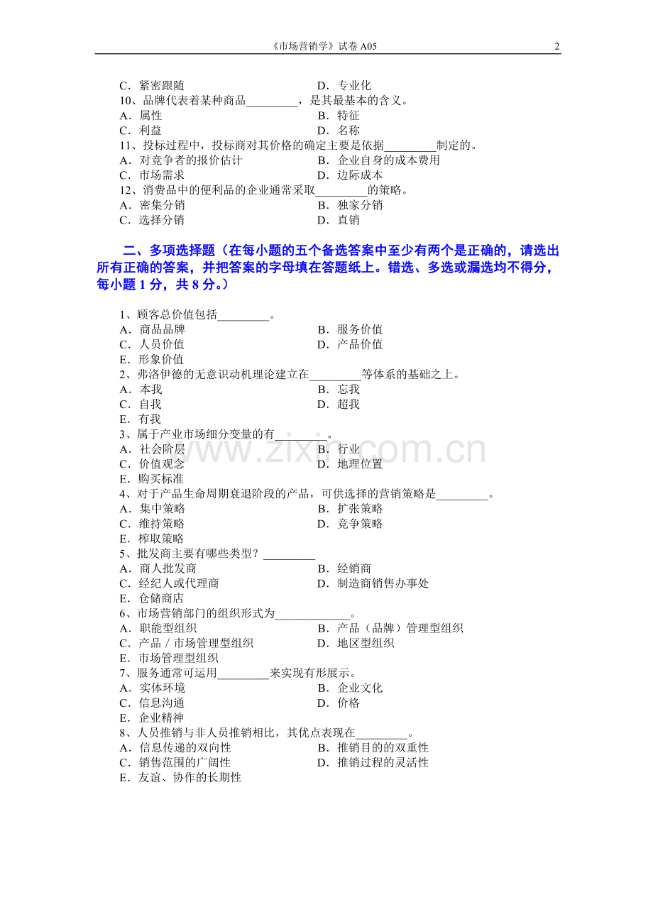 市场营销学AB卷3期末考试卷带答案综合测试卷模拟测试卷模拟试卷期末考试题2022年X学校X专业.doc_第2页