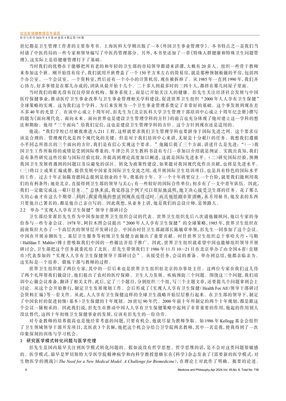 他留下了不可磨灭的痕迹.pdf_第2页