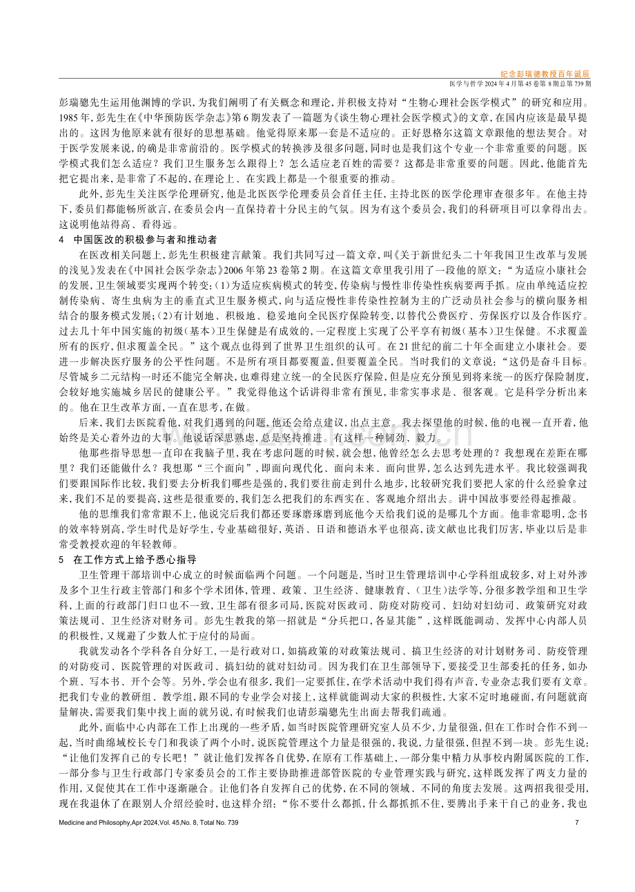 他留下了不可磨灭的痕迹.pdf_第3页