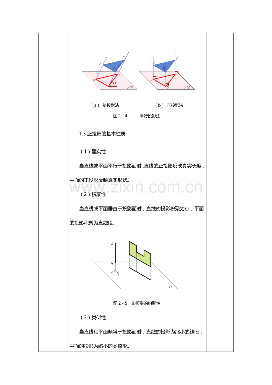 模块二任务1正投影与三视图.doc_第3页