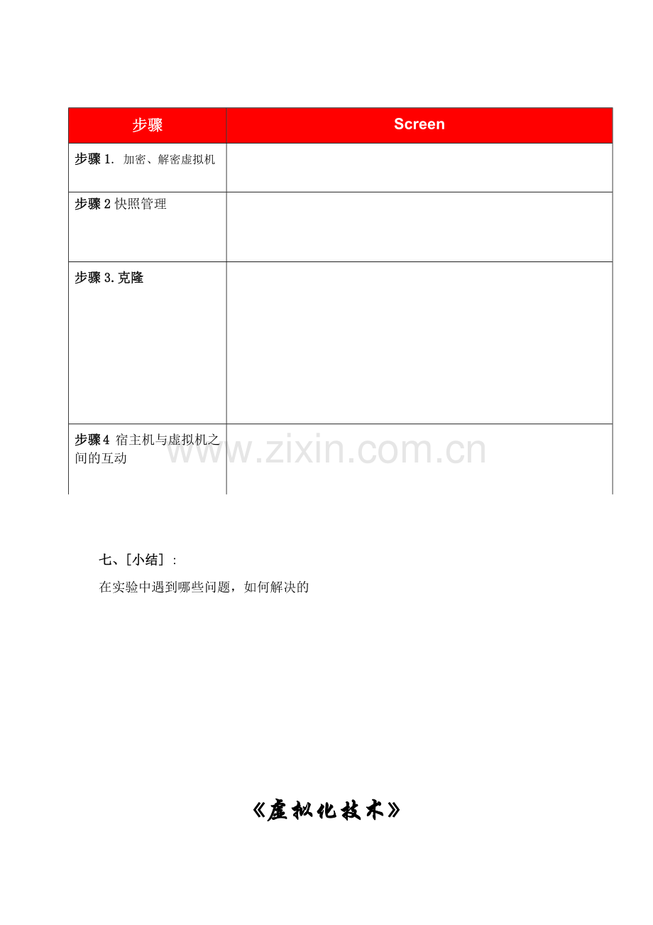 《虚拟化技术》作业实验报告.docx_第3页