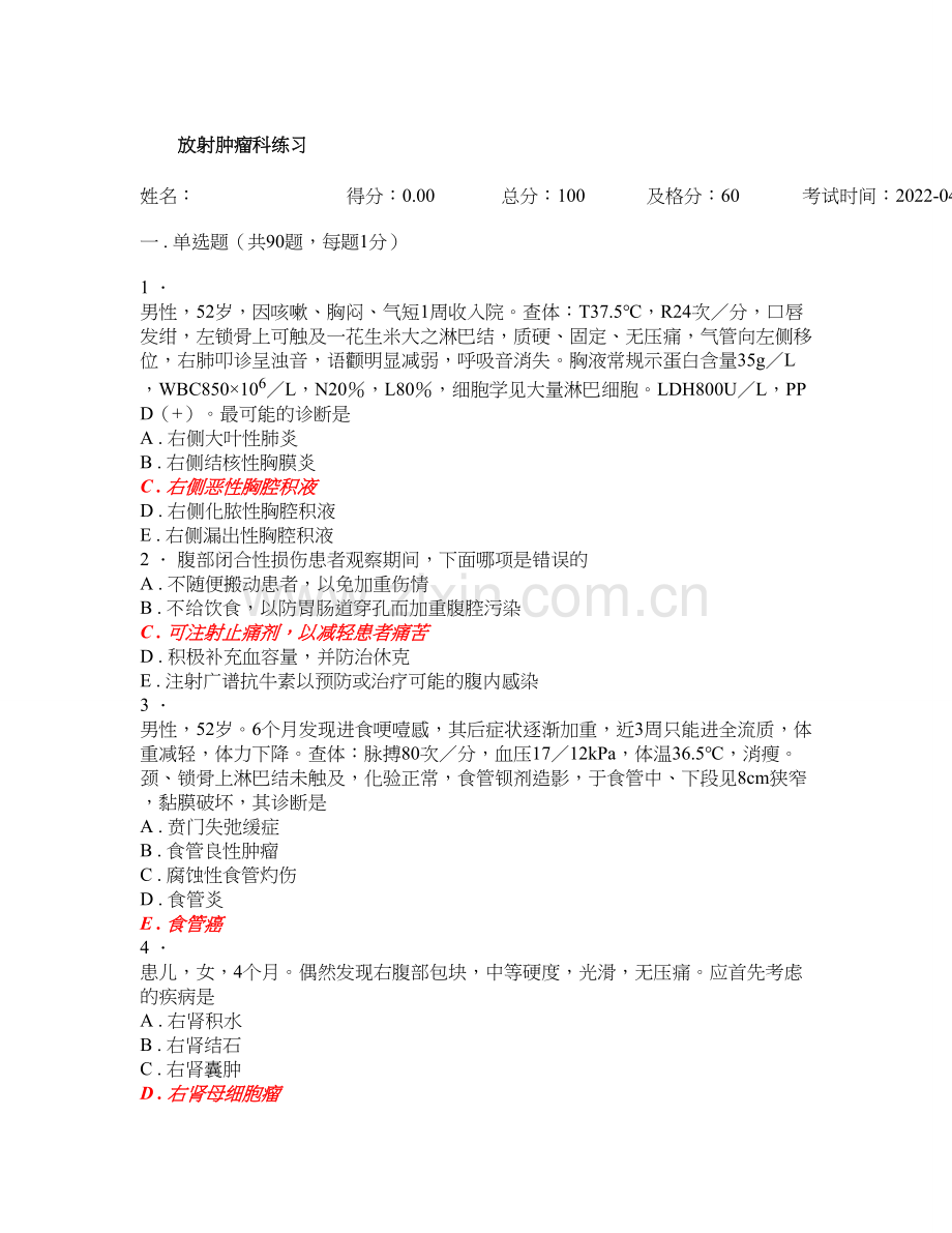 放射肿瘤科题库及答案500题3.doc_第1页