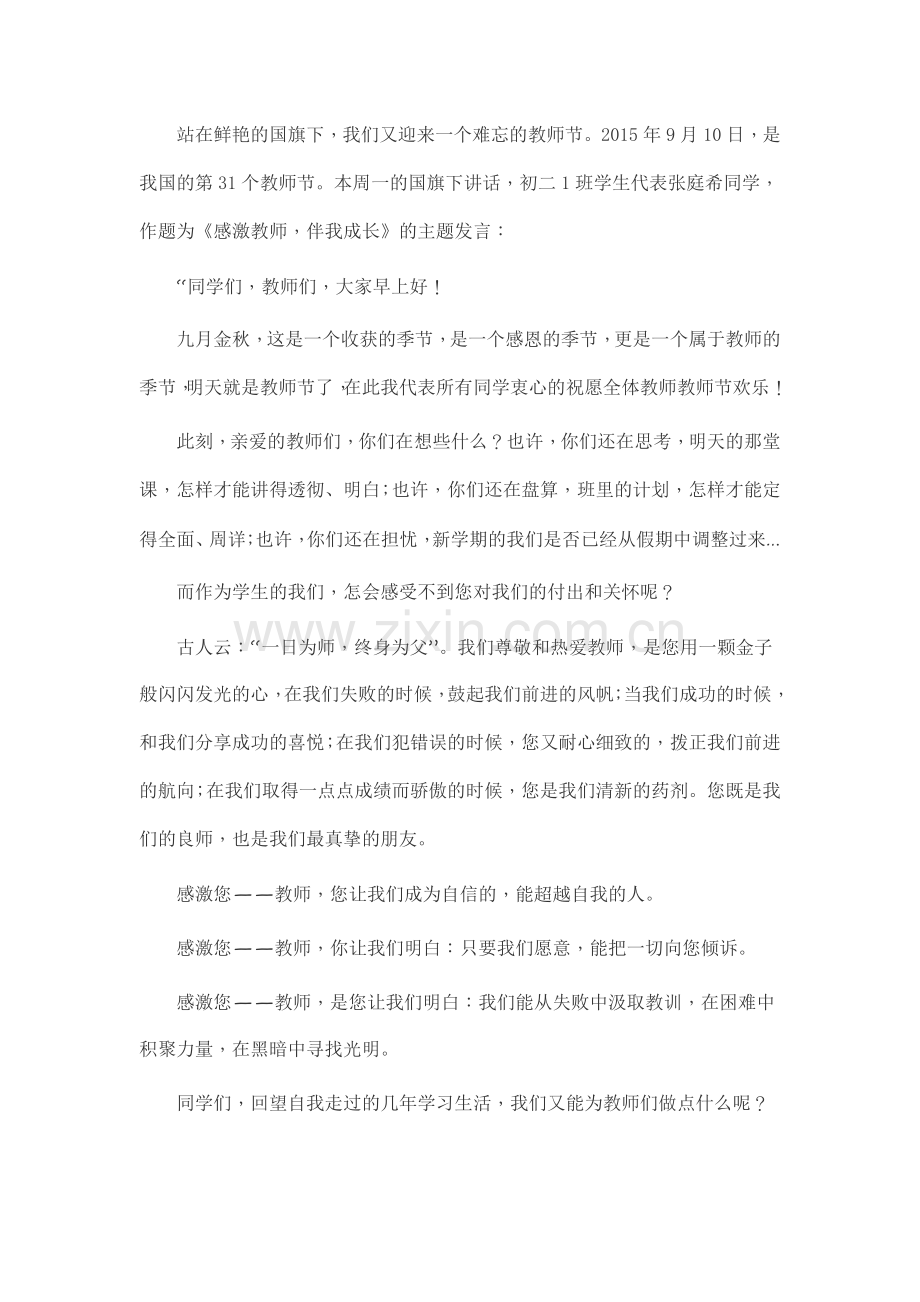 教师节国旗下的讲话20篇致辞演讲稿发言稿.docx_第3页