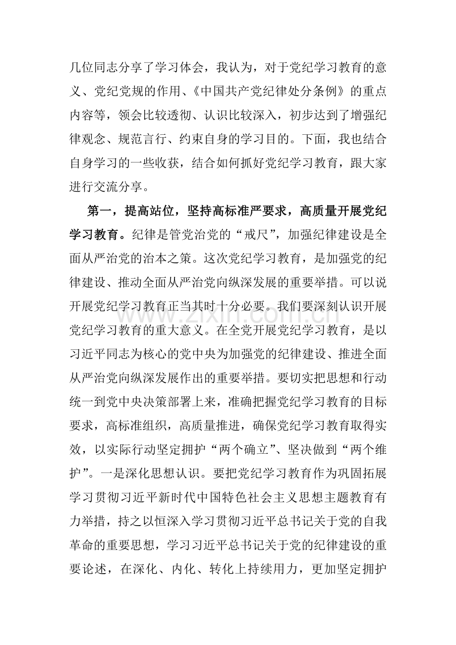 2024年“党纪学习教育”专题党课学习讲稿【3篇】范文供参考.docx_第2页