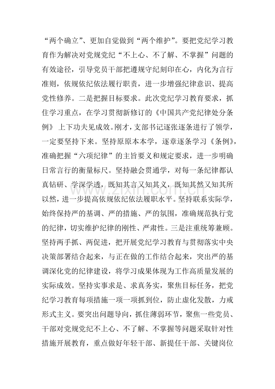 2024年“党纪学习教育”专题党课学习讲稿【3篇】范文供参考.docx_第3页