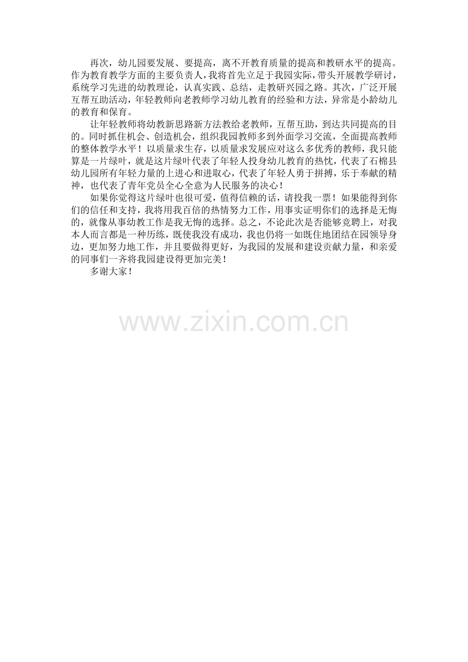 教师竞聘上岗演讲稿(5篇)致辞演讲稿发言稿5篇.docx_第2页