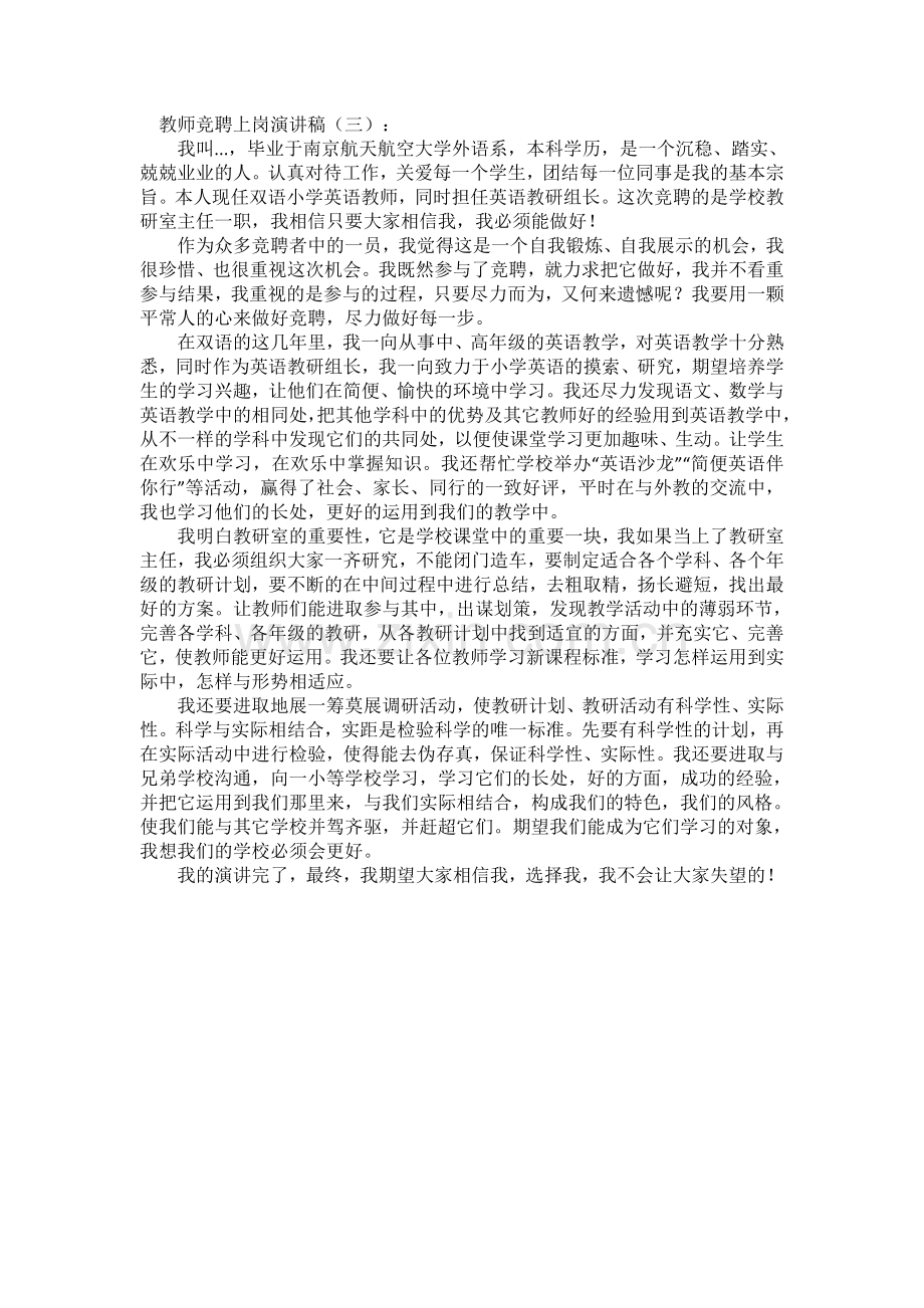 教师竞聘上岗演讲稿(5篇)致辞演讲稿发言稿5篇.docx_第3页