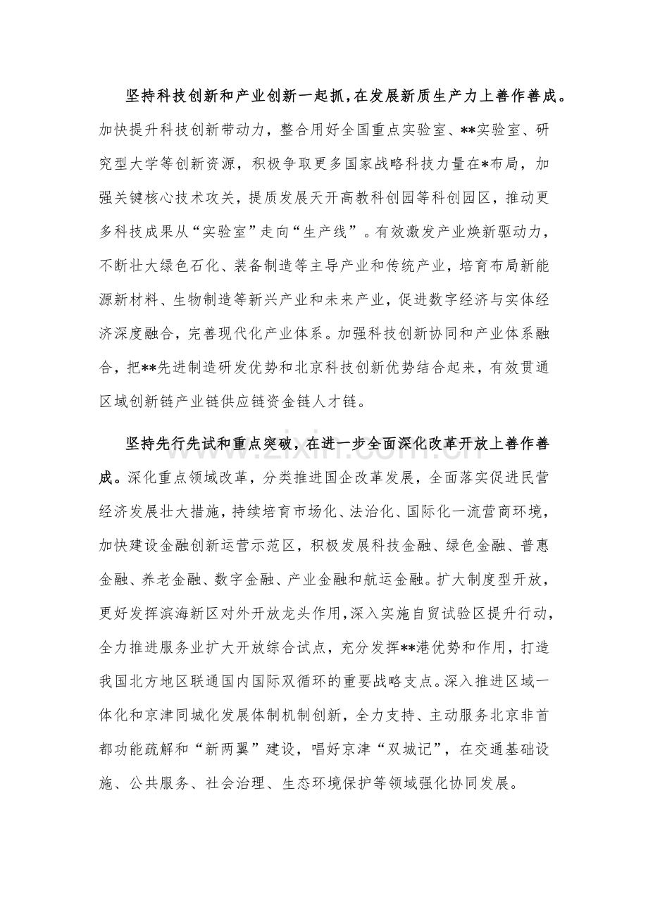 市长在市委常委会理论学习中心组集体学习会上的研讨交流发言范文.docx_第2页