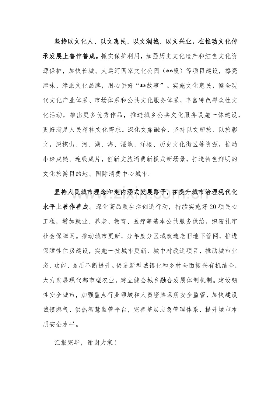 市长在市委常委会理论学习中心组集体学习会上的研讨交流发言范文.docx_第3页